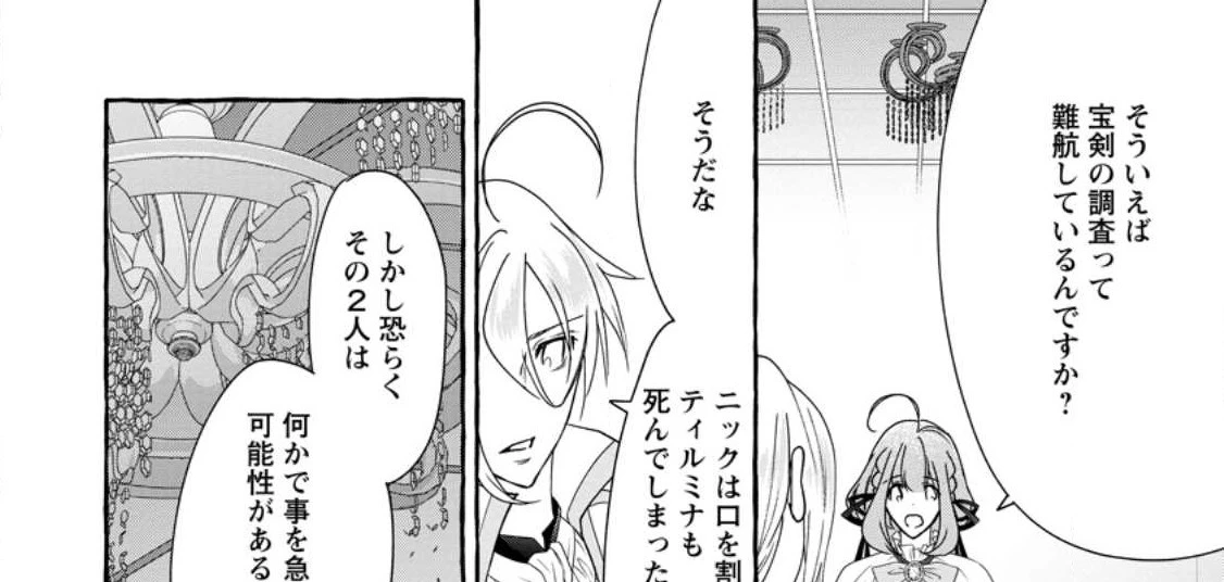 姉の身代わりで婚約したら何故か辺境の聖女と呼ばれるようになりました 第11.2話 - 28