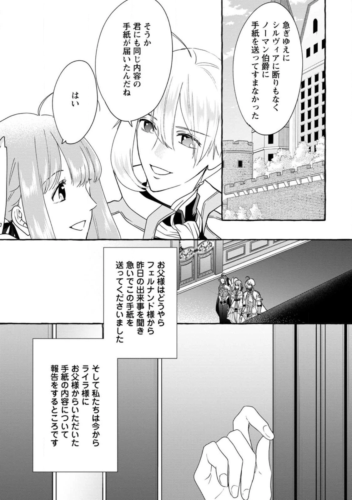 姉の身代わりで婚約したら何故か辺境の聖女と呼ばれるようになりました 第13.1話 - 2