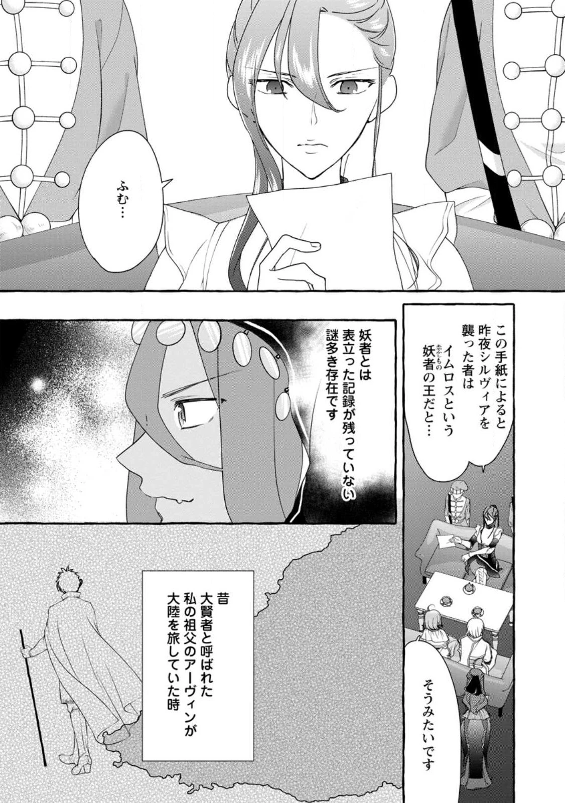 姉の身代わりで婚約したら何故か辺境の聖女と呼ばれるようになりました 第13.1話 - 3