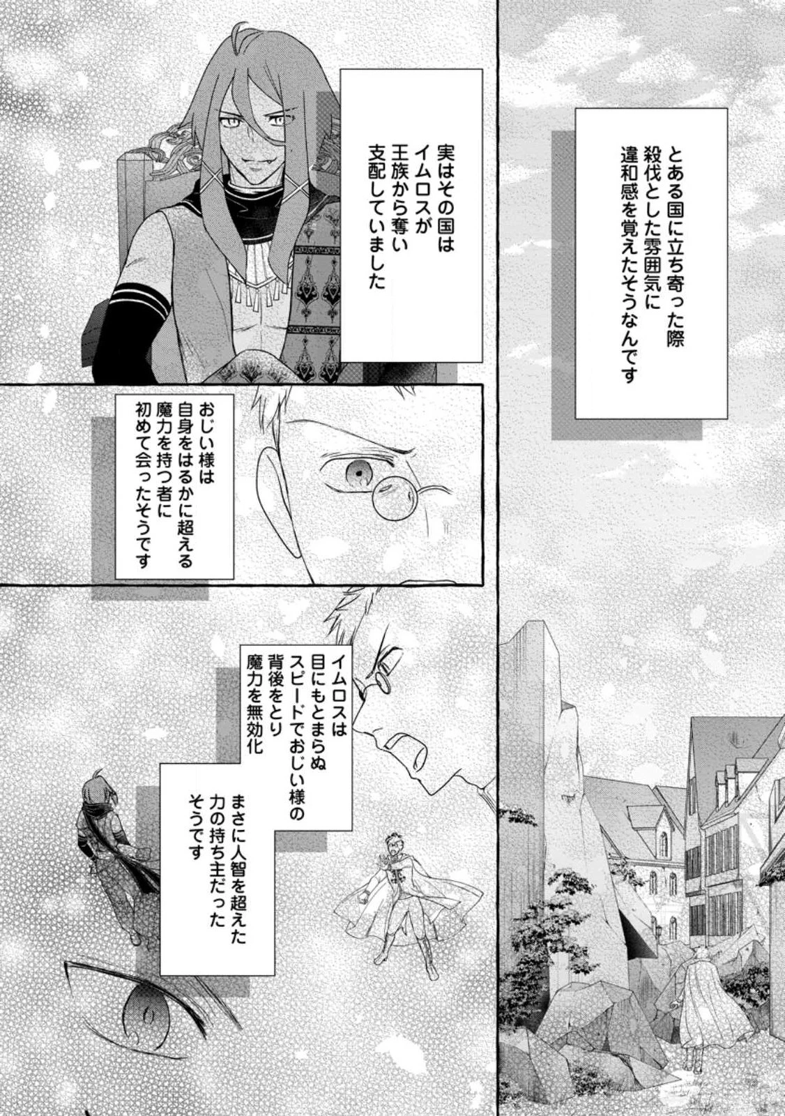 姉の身代わりで婚約したら何故か辺境の聖女と呼ばれるようになりました 第13.1話 - 4