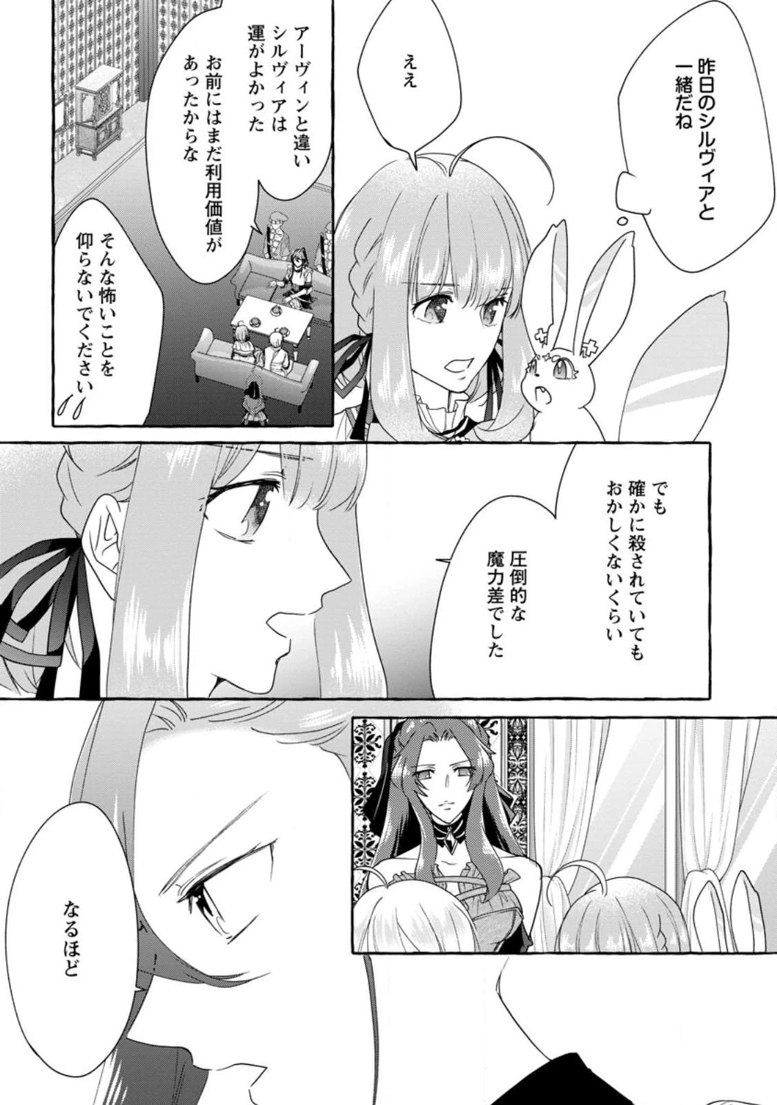 姉の身代わりで婚約したら何故か辺境の聖女と呼ばれるようになりました 第13.1話 - 5