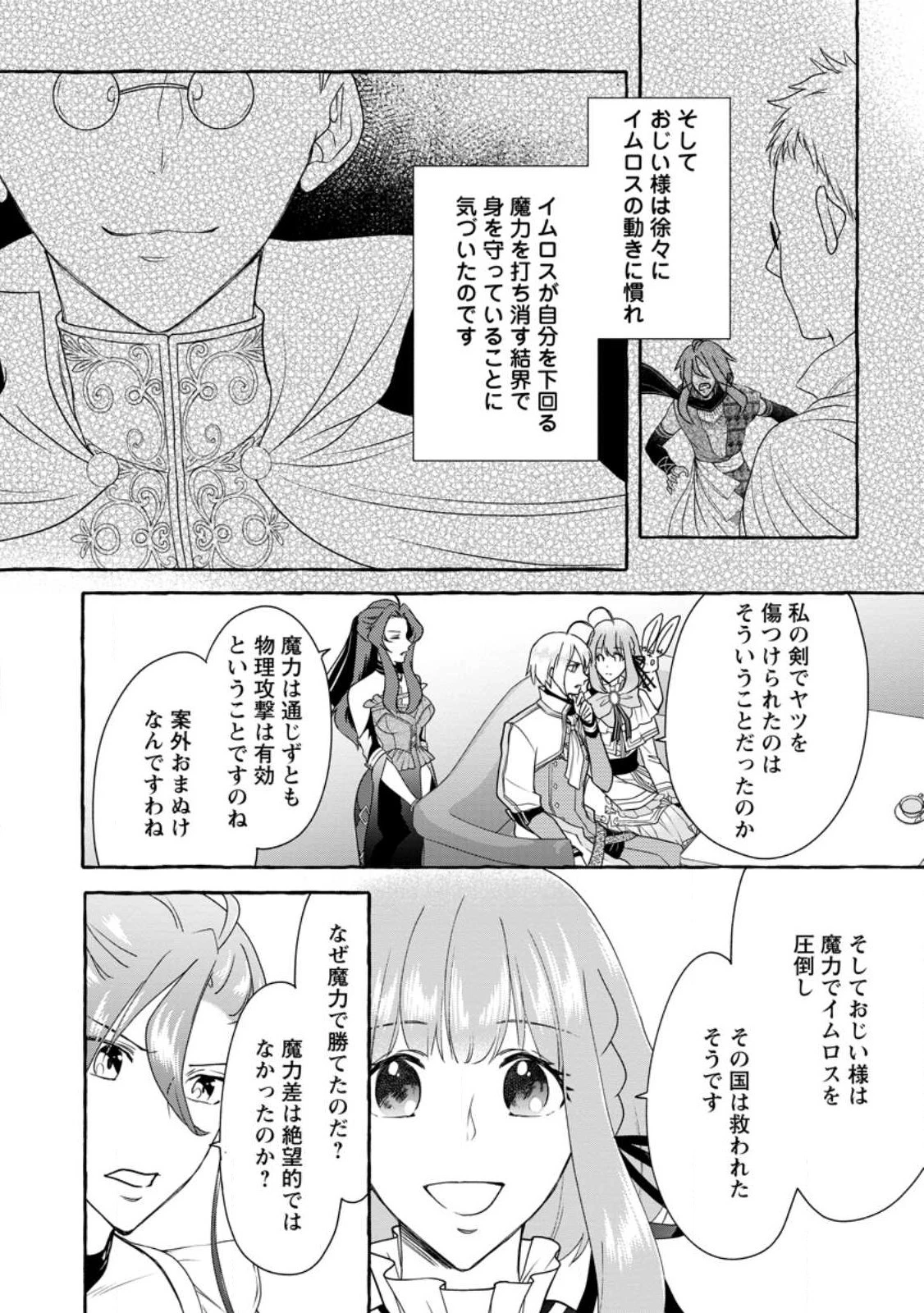 姉の身代わりで婚約したら何故か辺境の聖女と呼ばれるようになりました 第13.1話 - 6