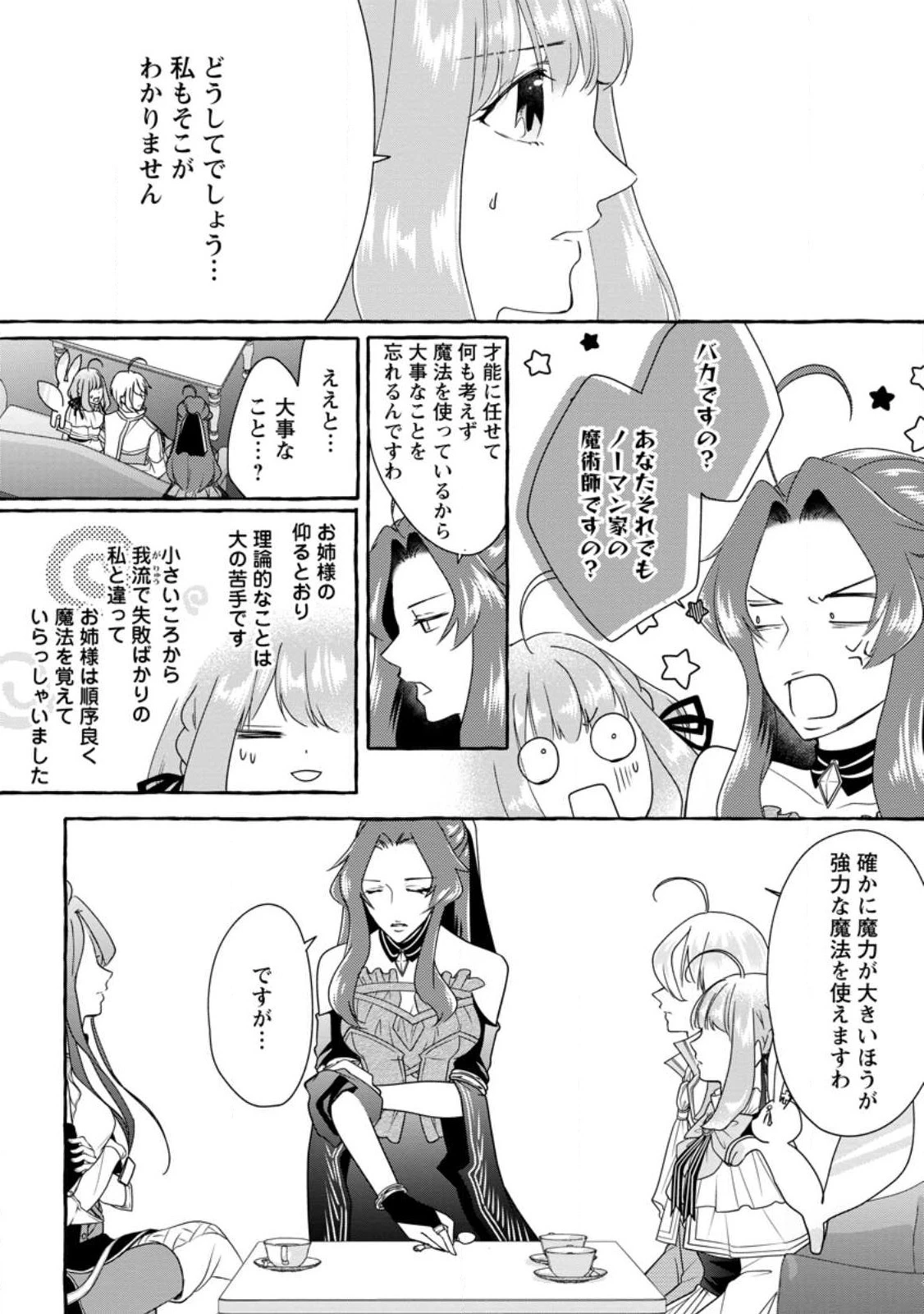 姉の身代わりで婚約したら何故か辺境の聖女と呼ばれるようになりました 第13.1話 - 7