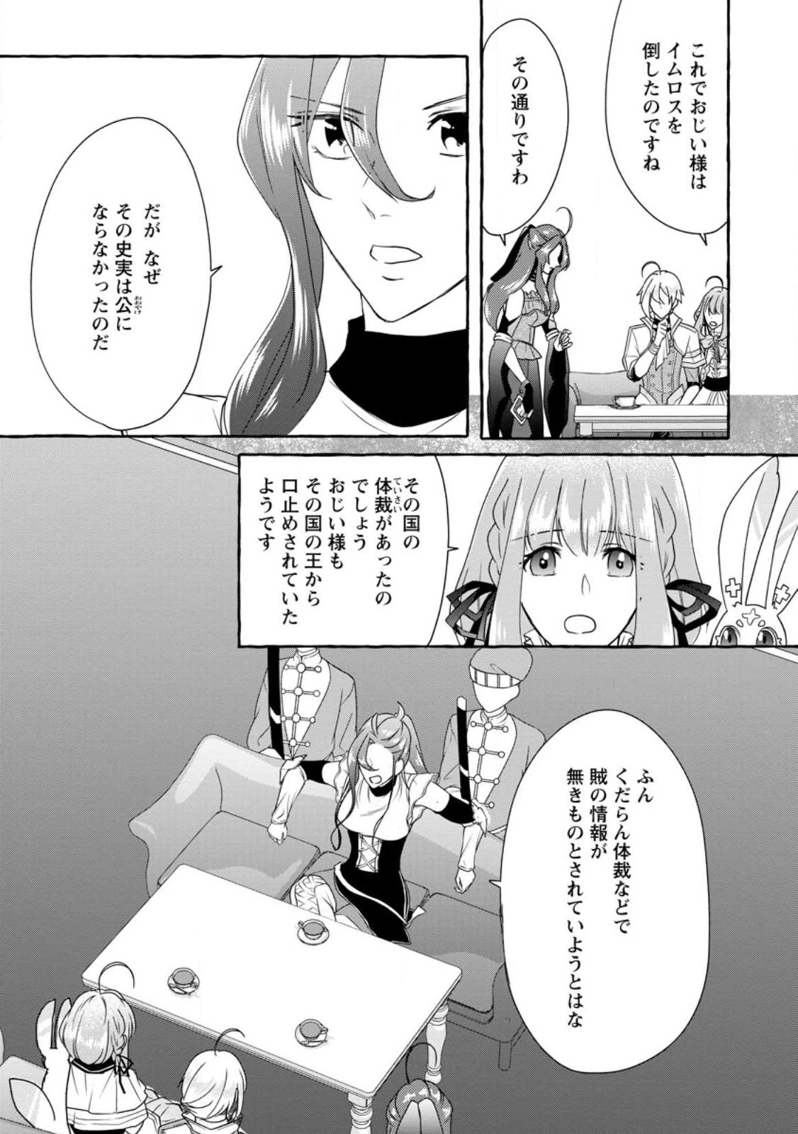 姉の身代わりで婚約したら何故か辺境の聖女と呼ばれるようになりました 第13.1話 - 9