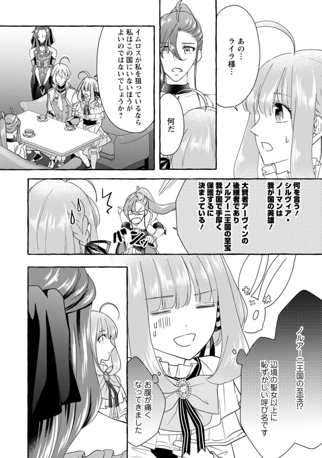 姉の身代わりで婚約したら何故か辺境の聖女と呼ばれるようになりました 第13.1話 - 10