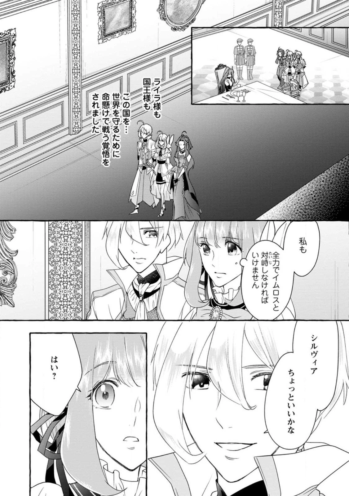姉の身代わりで婚約したら何故か辺境の聖女と呼ばれるようになりました 第14話 - 5