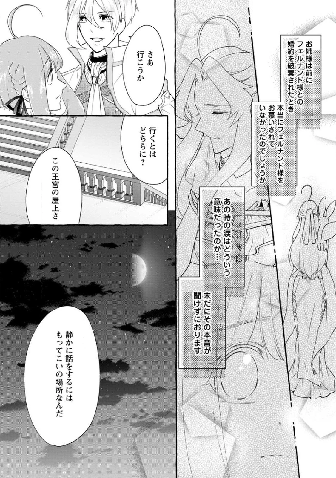姉の身代わりで婚約したら何故か辺境の聖女と呼ばれるようになりました 第14話 - 7
