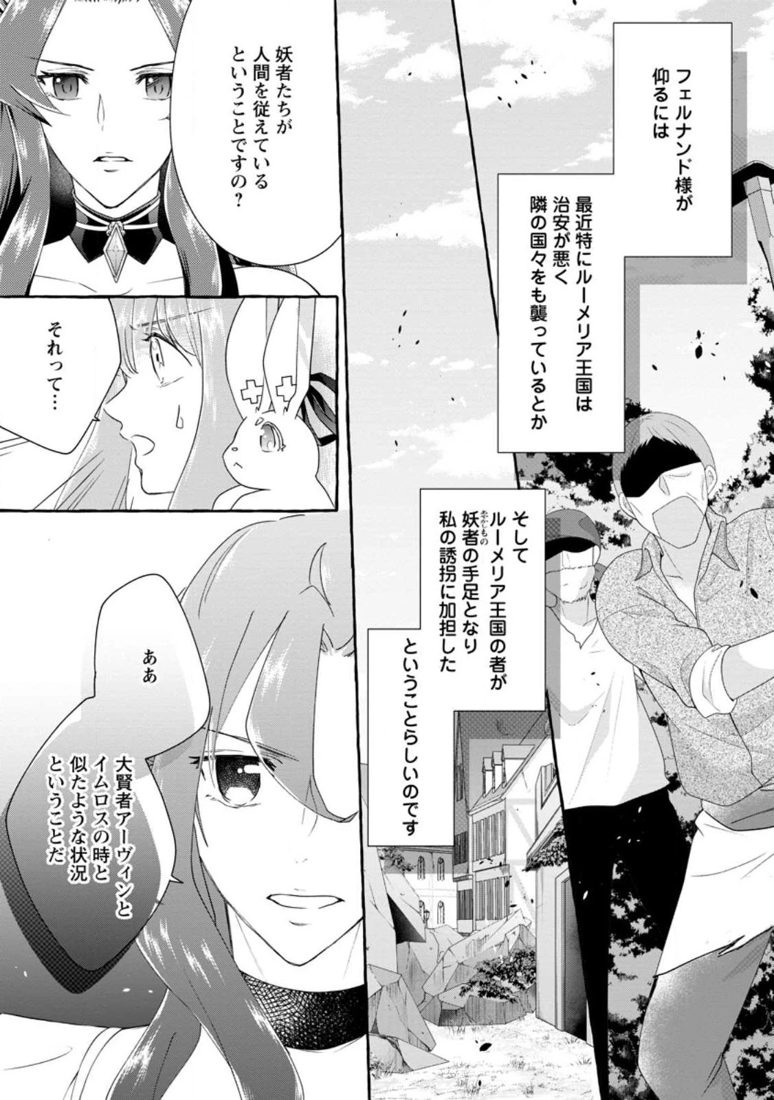 姉の身代わりで婚約したら何故か辺境の聖女と呼ばれるようになりました 第14.3話 - 1