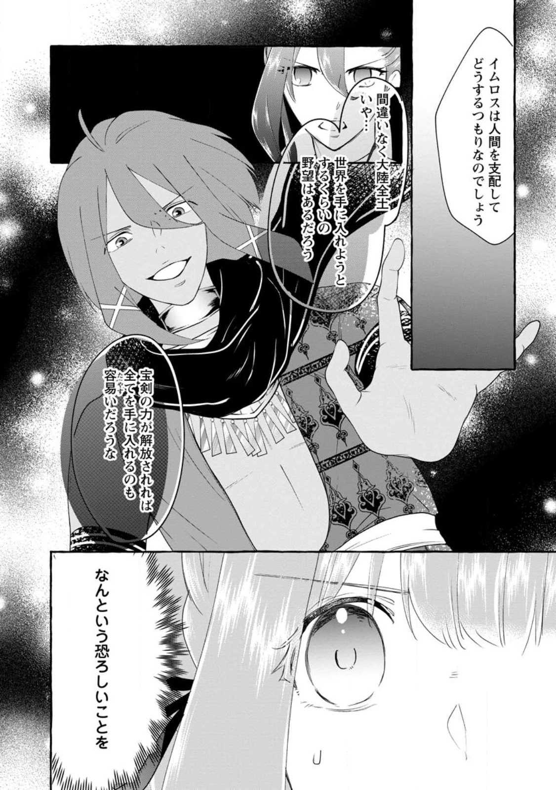 姉の身代わりで婚約したら何故か辺境の聖女と呼ばれるようになりました 第14.3話 - 2