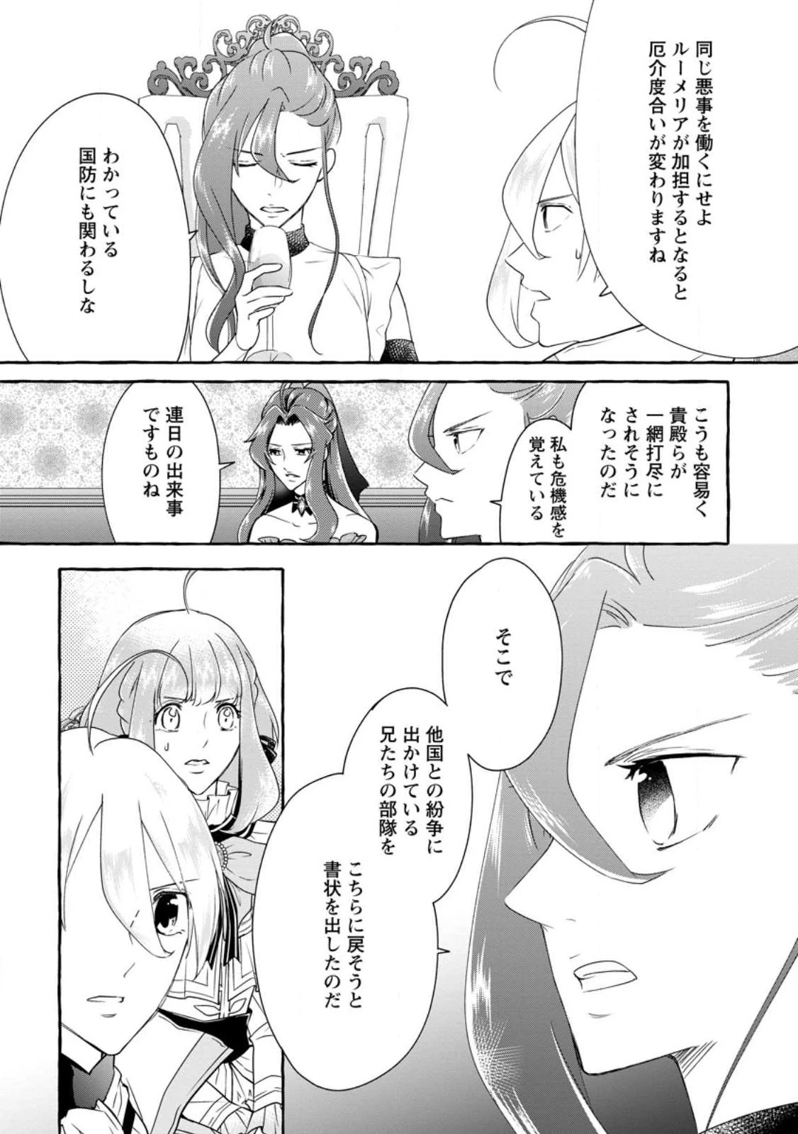 姉の身代わりで婚約したら何故か辺境の聖女と呼ばれるようになりました 第14.3話 - 3