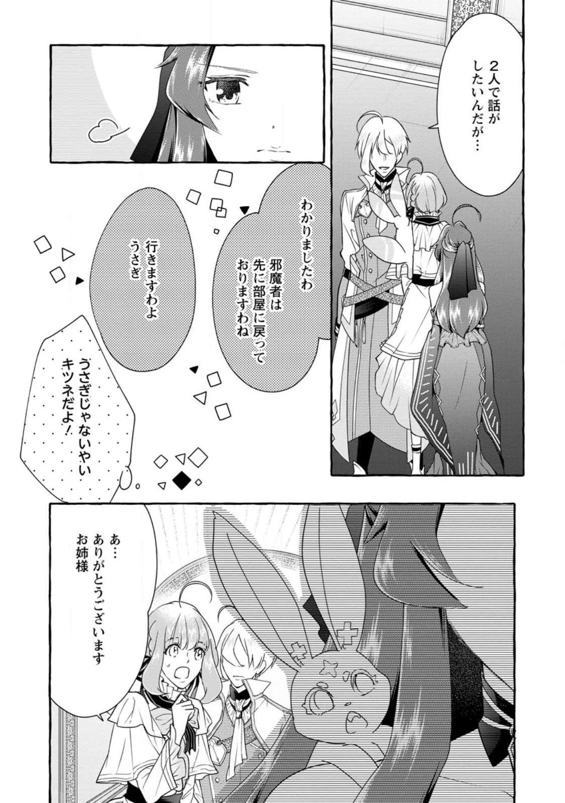 姉の身代わりで婚約したら何故か辺境の聖女と呼ばれるようになりました 第14.3話 - 6