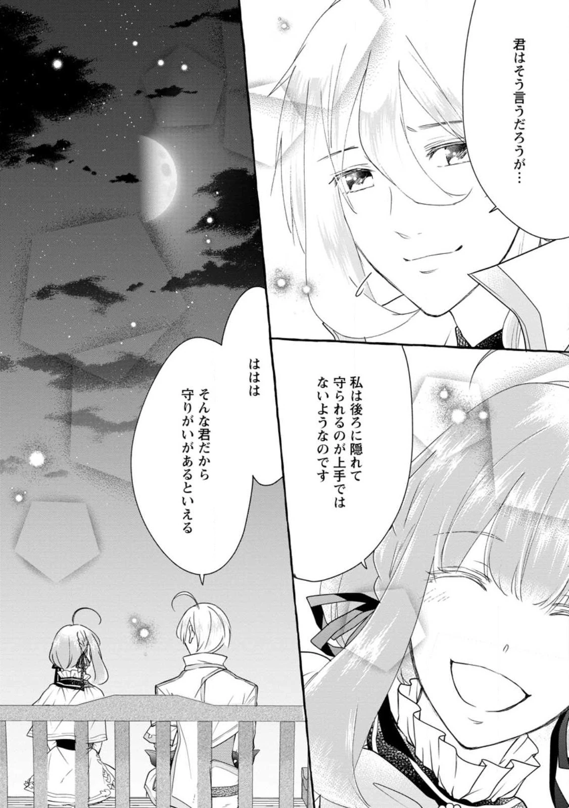 姉の身代わりで婚約したら何故か辺境の聖女と呼ばれるようになりました 第14.3話 - 10