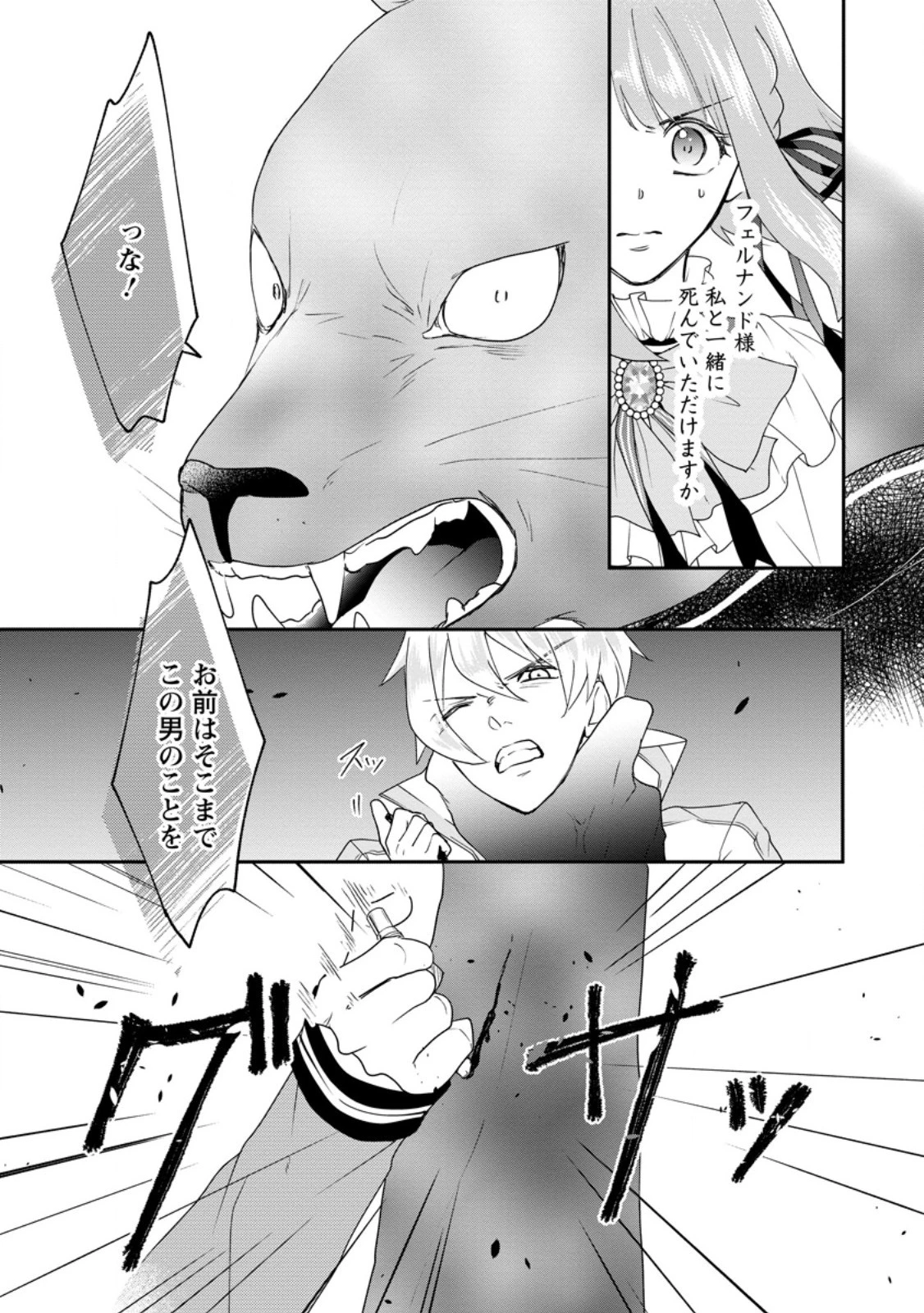 姉の身代わりで婚約したら何故か辺境の聖女と呼ばれるようになりました 第18.3話 - 2