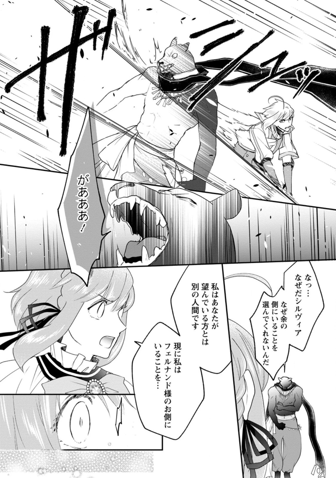 姉の身代わりで婚約したら何故か辺境の聖女と呼ばれるようになりました 第18.3話 - 4