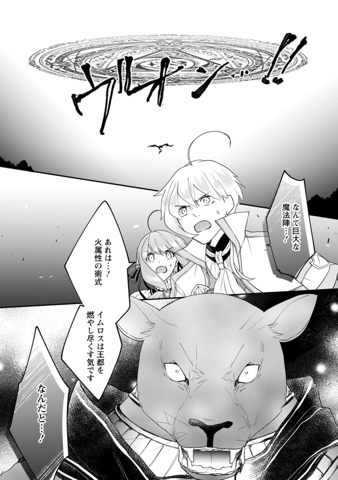 姉の身代わりで婚約したら何故か辺境の聖女と呼ばれるようになりました 第18.3話 - 7