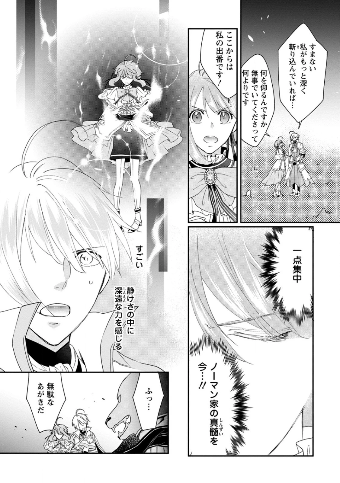 姉の身代わりで婚約したら何故か辺境の聖女と呼ばれるようになりました 第18.3話 - 8