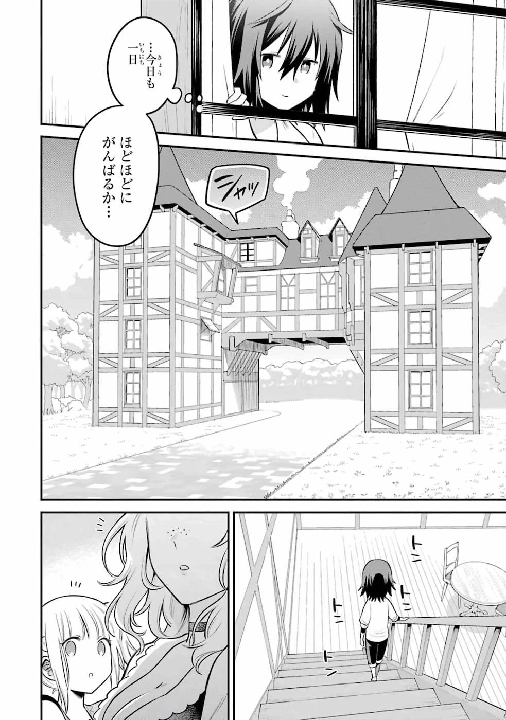 転生したら宿屋の息子でした 田舎街でのんびりスローライフをおくろう 第1話 - 20