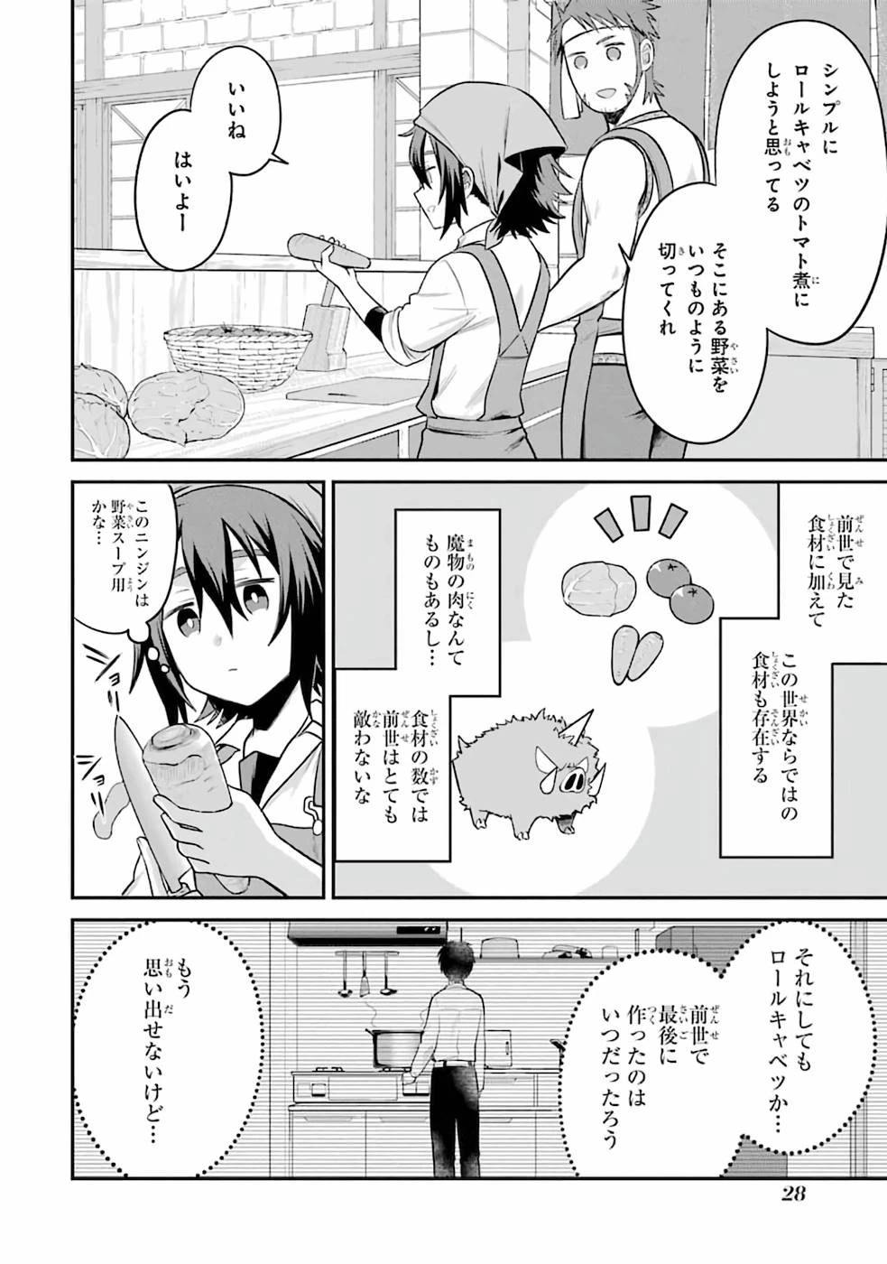 転生したら宿屋の息子でした 田舎街でのんびりスローライフをおくろう 第1話 - 26