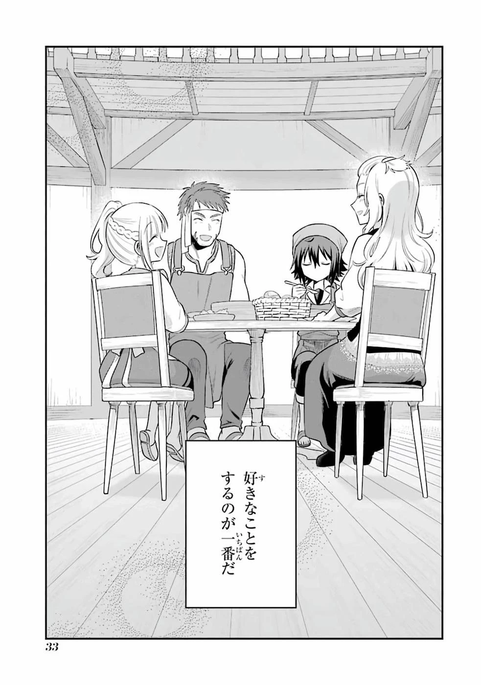 転生したら宿屋の息子でした 田舎街でのんびりスローライフをおくろう 第1話 - 31