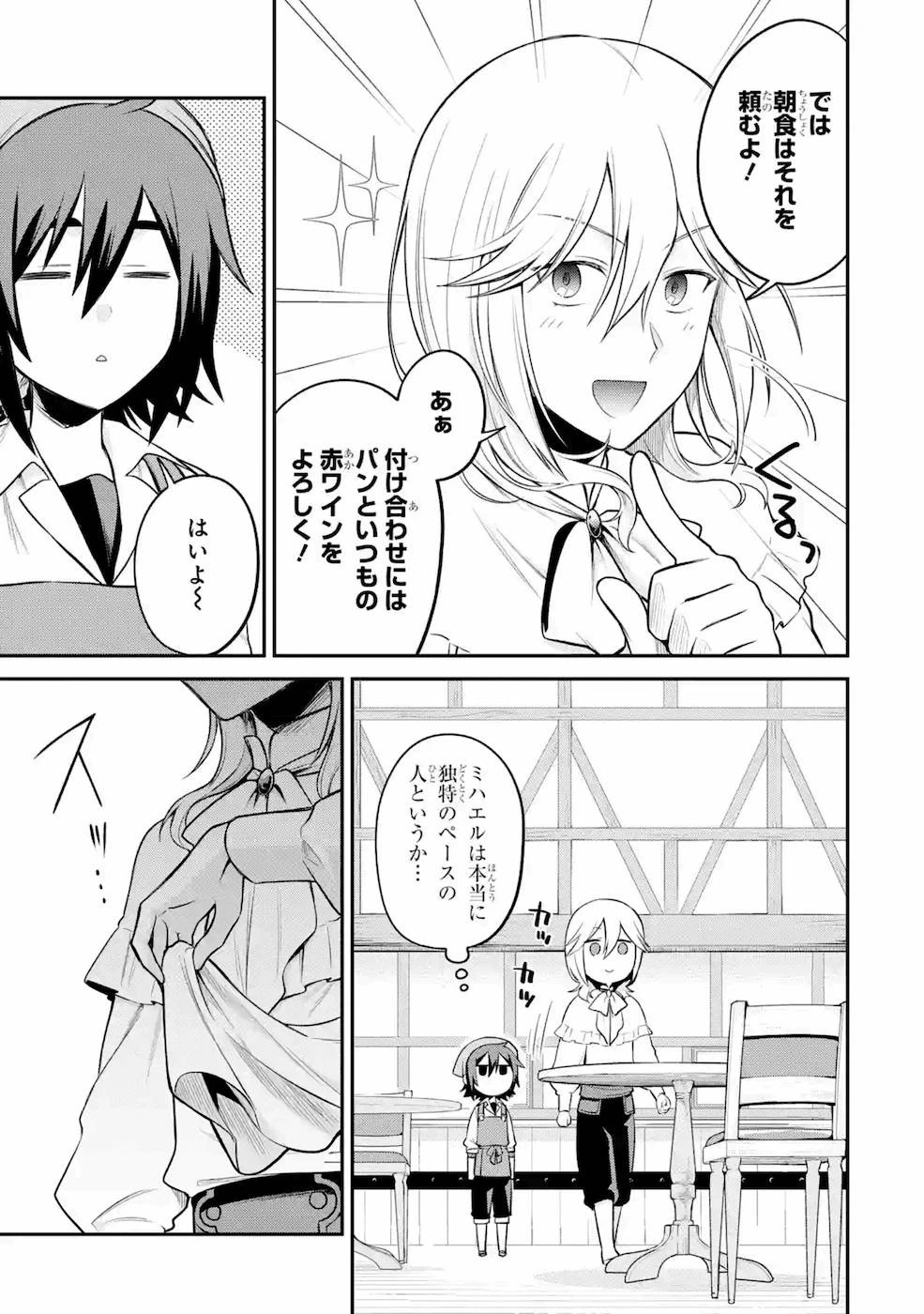 転生したら宿屋の息子でした 田舎街でのんびりスローライフをおくろう 第2話 - 9