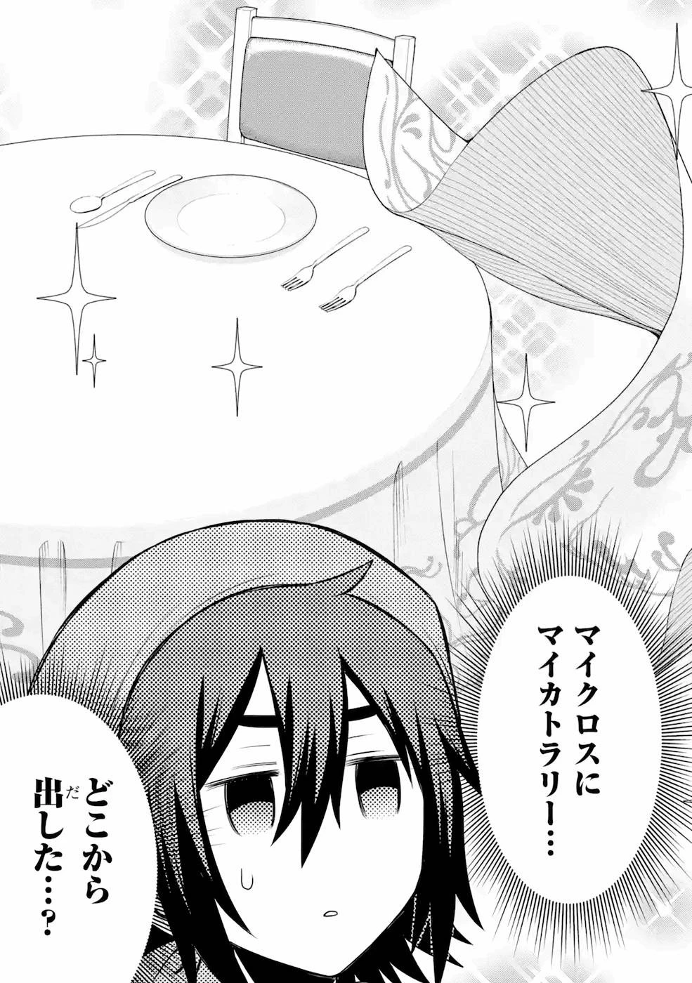 転生したら宿屋の息子でした 田舎街でのんびりスローライフをおくろう 第2話 - 11