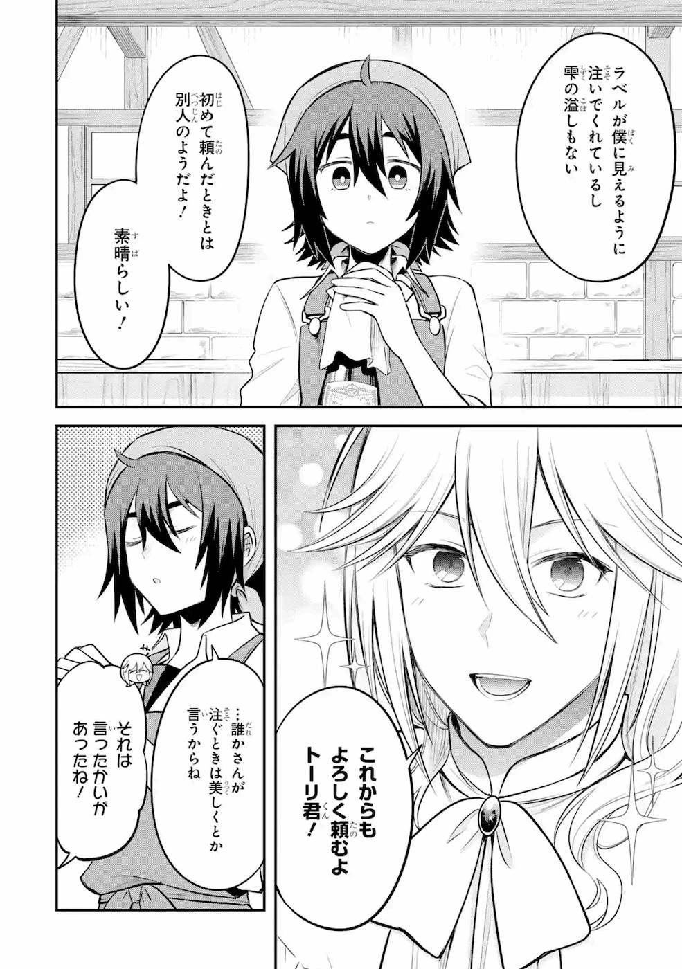 転生したら宿屋の息子でした 田舎街でのんびりスローライフをおくろう 第2話 - 16