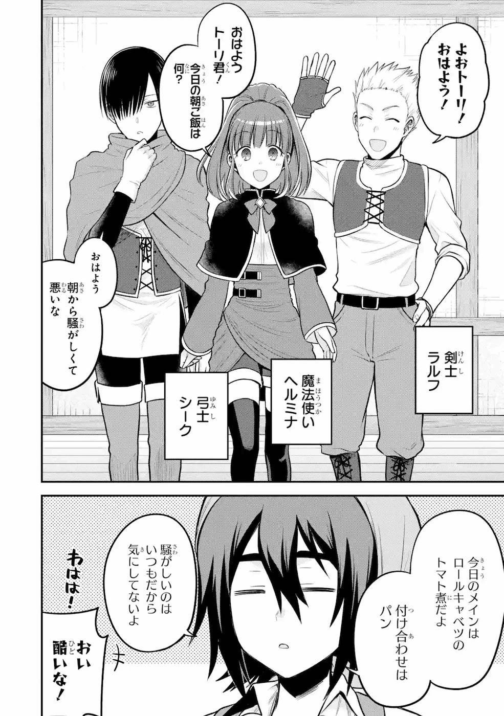 転生したら宿屋の息子でした 田舎街でのんびりスローライフをおくろう 第3話 - 4