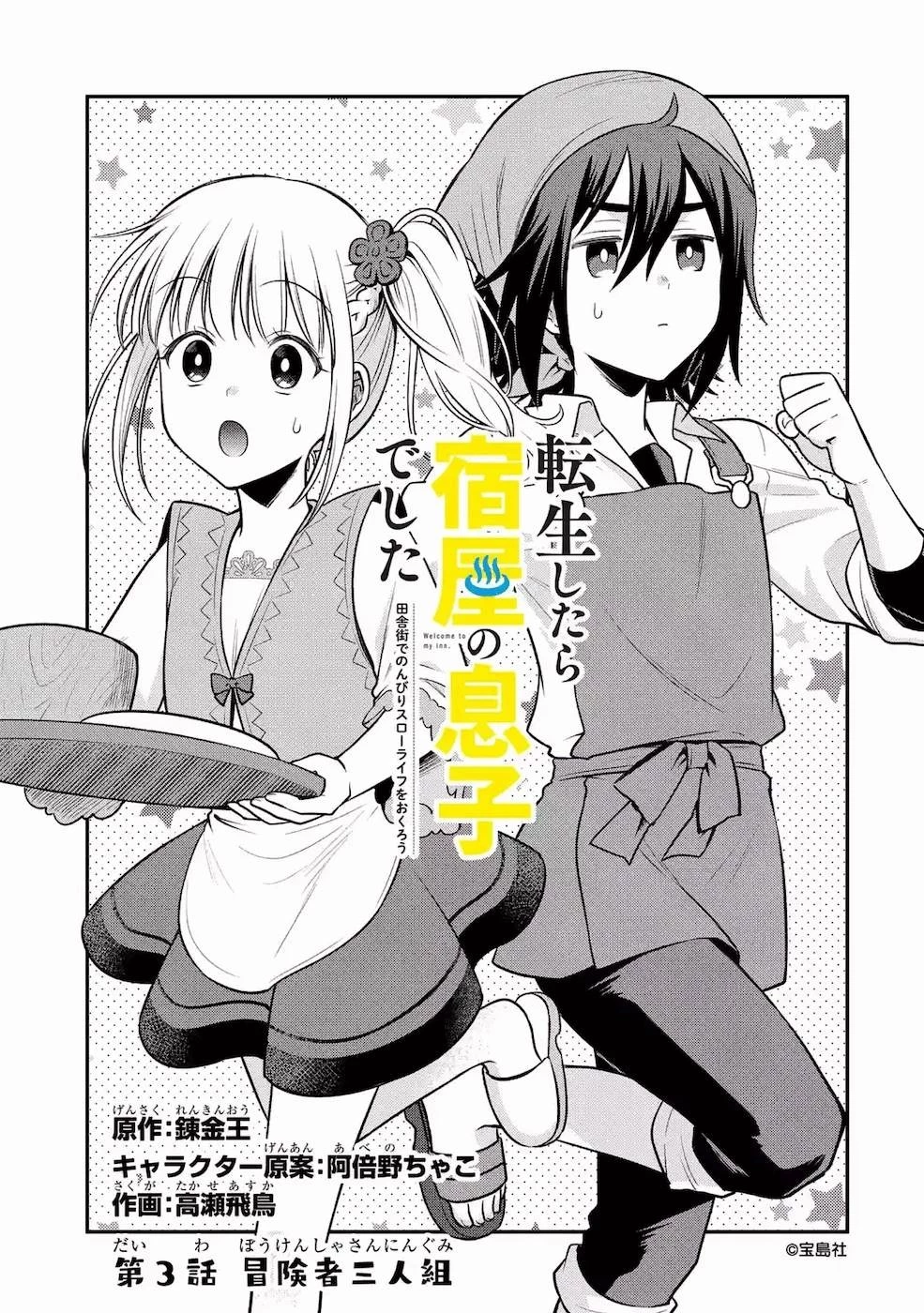 転生したら宿屋の息子でした 田舎街でのんびりスローライフをおくろう 第3話 - 5