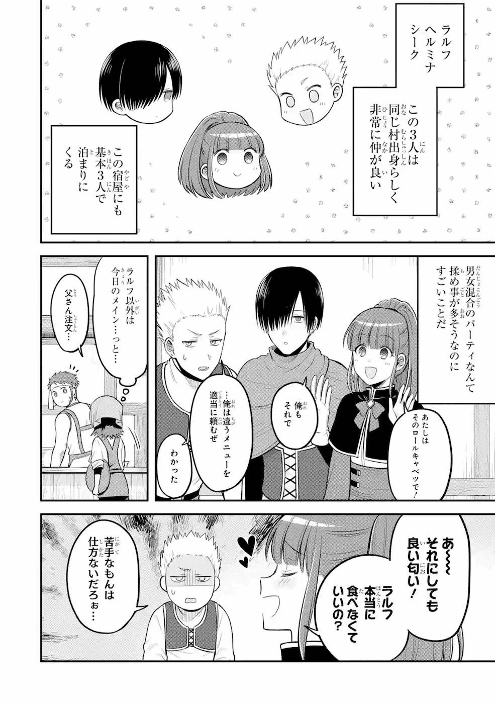 転生したら宿屋の息子でした 田舎街でのんびりスローライフをおくろう 第3話 - 6