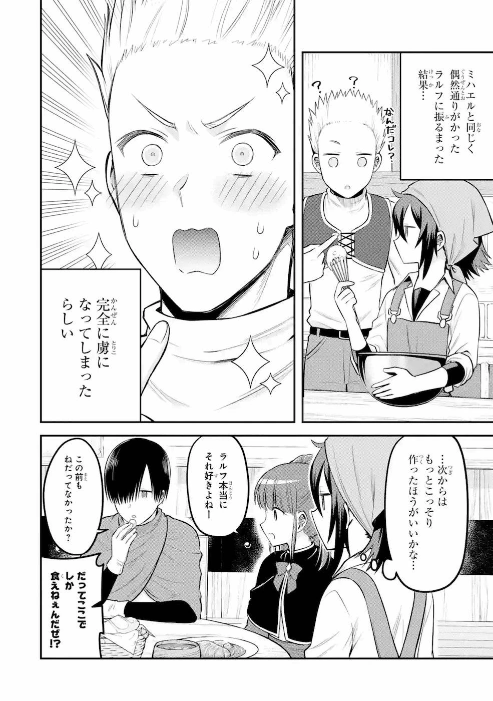 転生したら宿屋の息子でした 田舎街でのんびりスローライフをおくろう 第3話 - 10