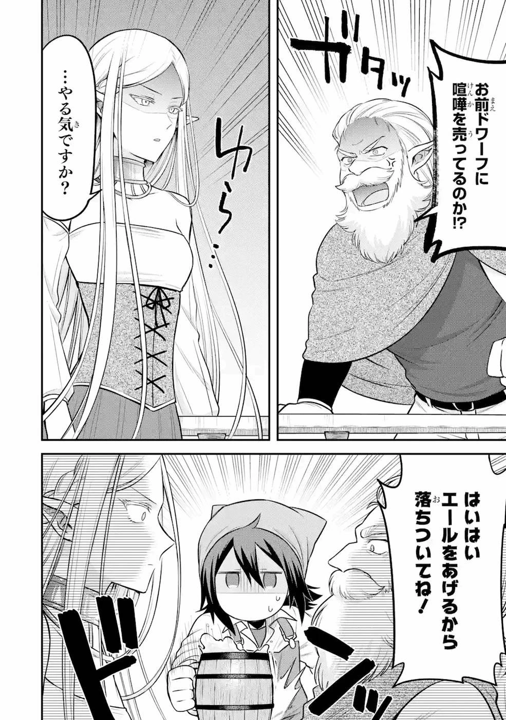 転生したら宿屋の息子でした 田舎街でのんびりスローライフをおくろう 第3話 - 18