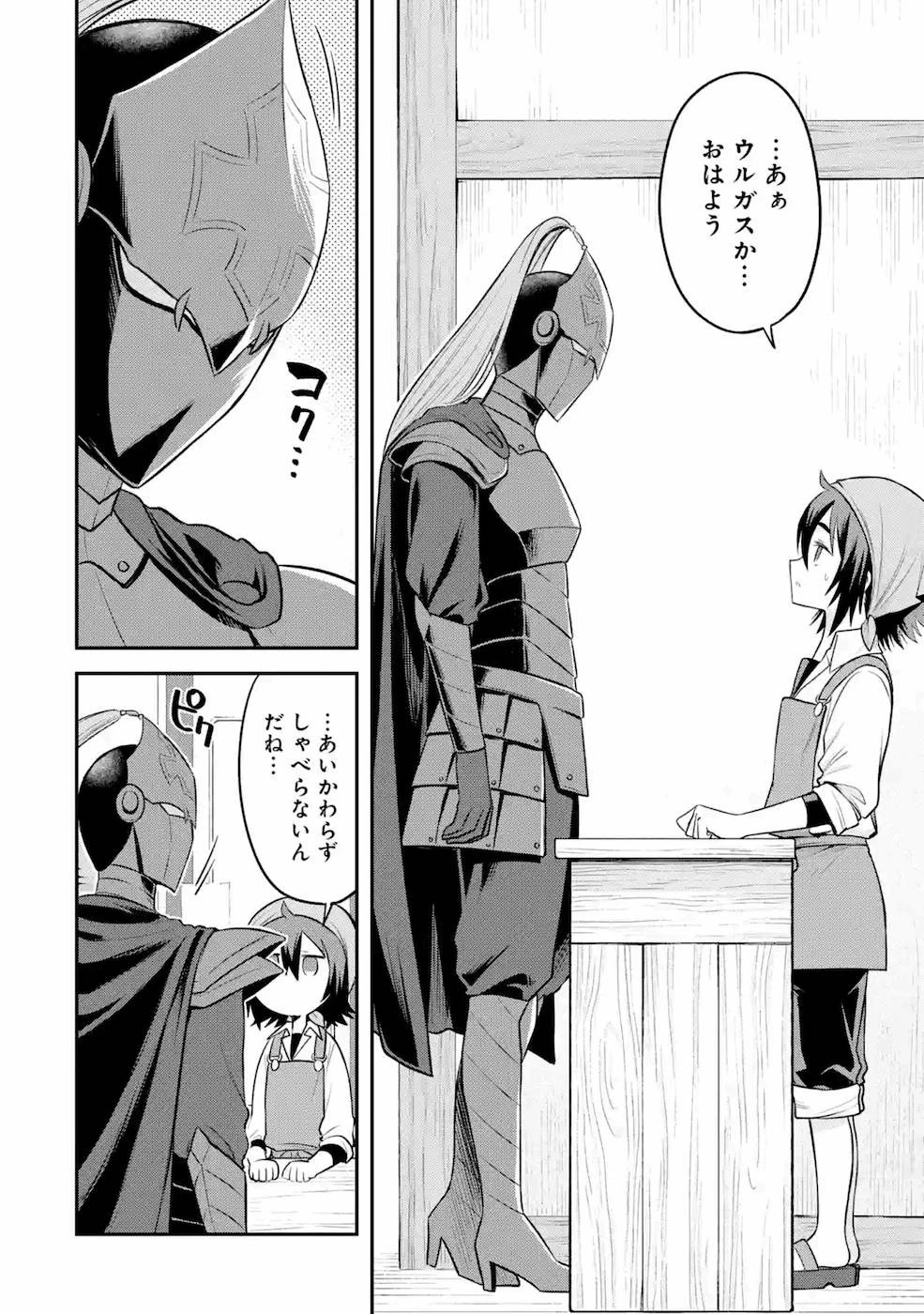 転生したら宿屋の息子でした 田舎街でのんびりスローライフをおくろう 第3話 - 28