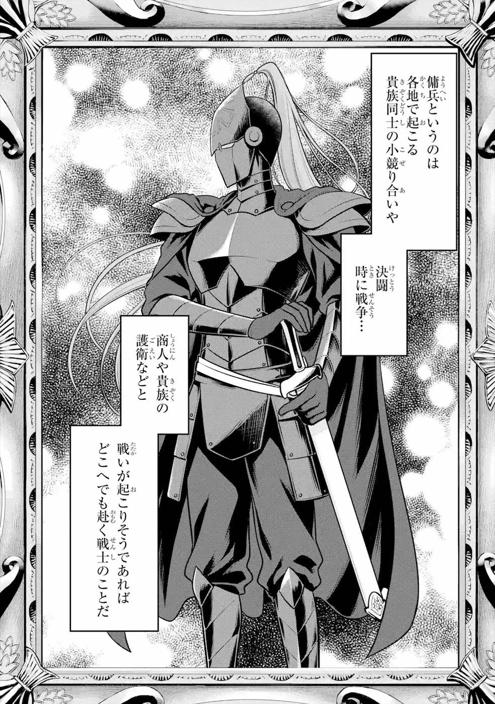 転生したら宿屋の息子でした 田舎街でのんびりスローライフをおくろう 第3話 - 31