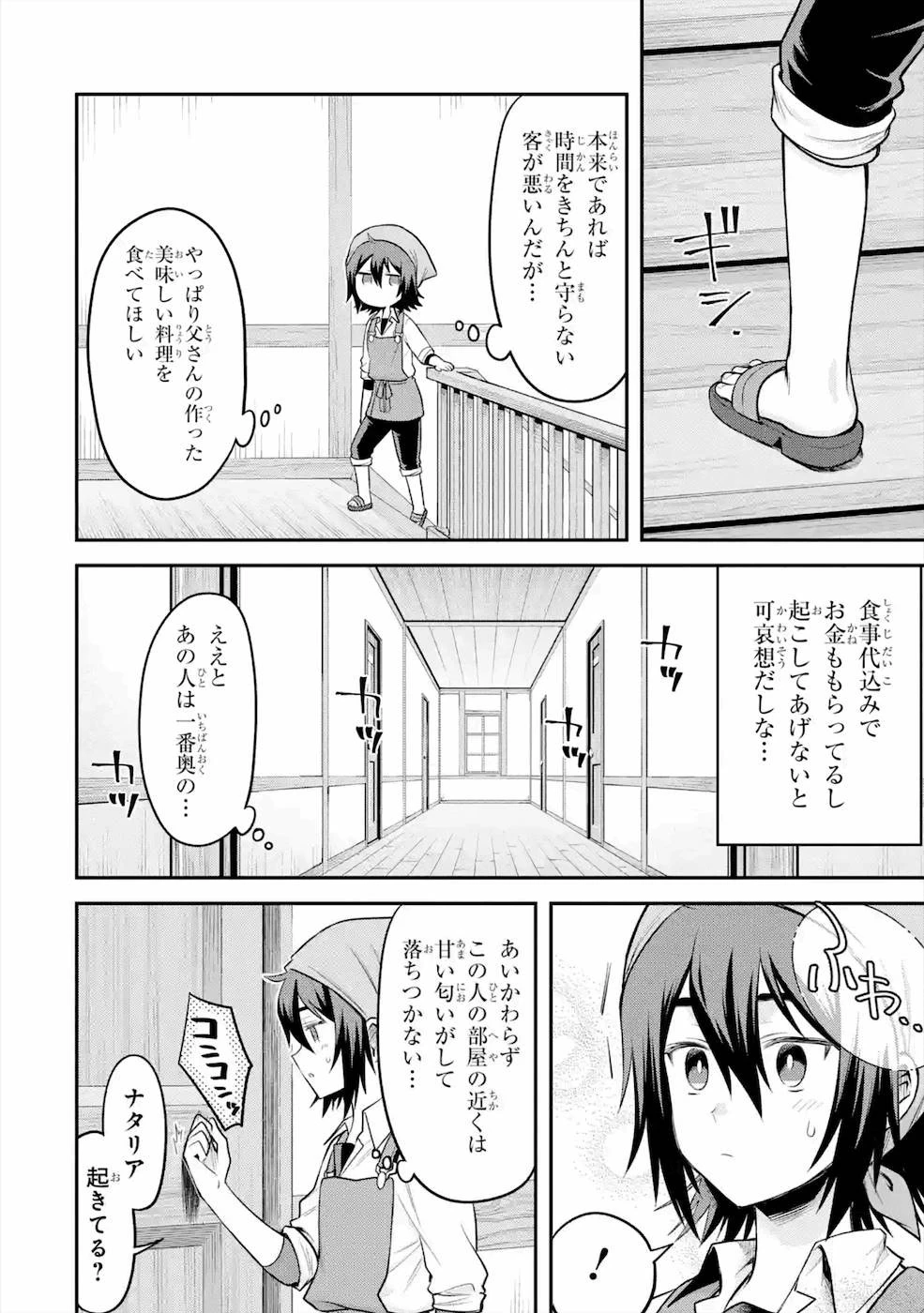 転生したら宿屋の息子でした 田舎街でのんびりスローライフをおくろう 第4話 - 11