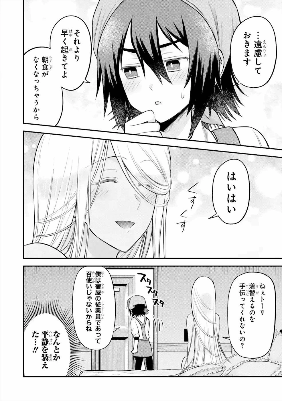 転生したら宿屋の息子でした 田舎街でのんびりスローライフをおくろう 第4話 - 19