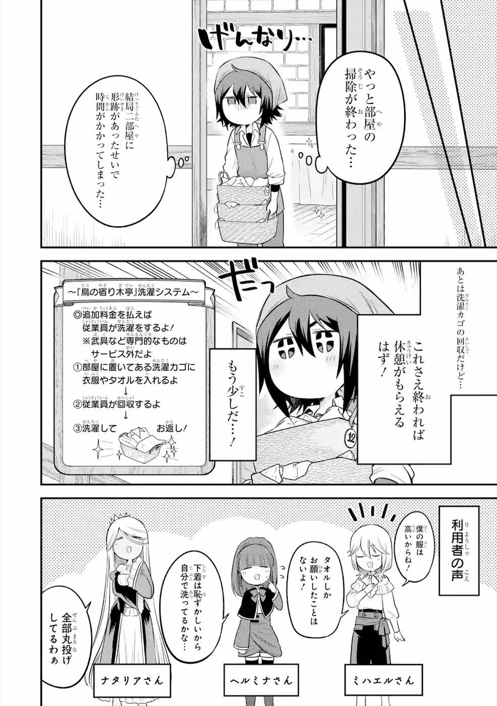 転生したら宿屋の息子でした 田舎街でのんびりスローライフをおくろう 第5話 - 4