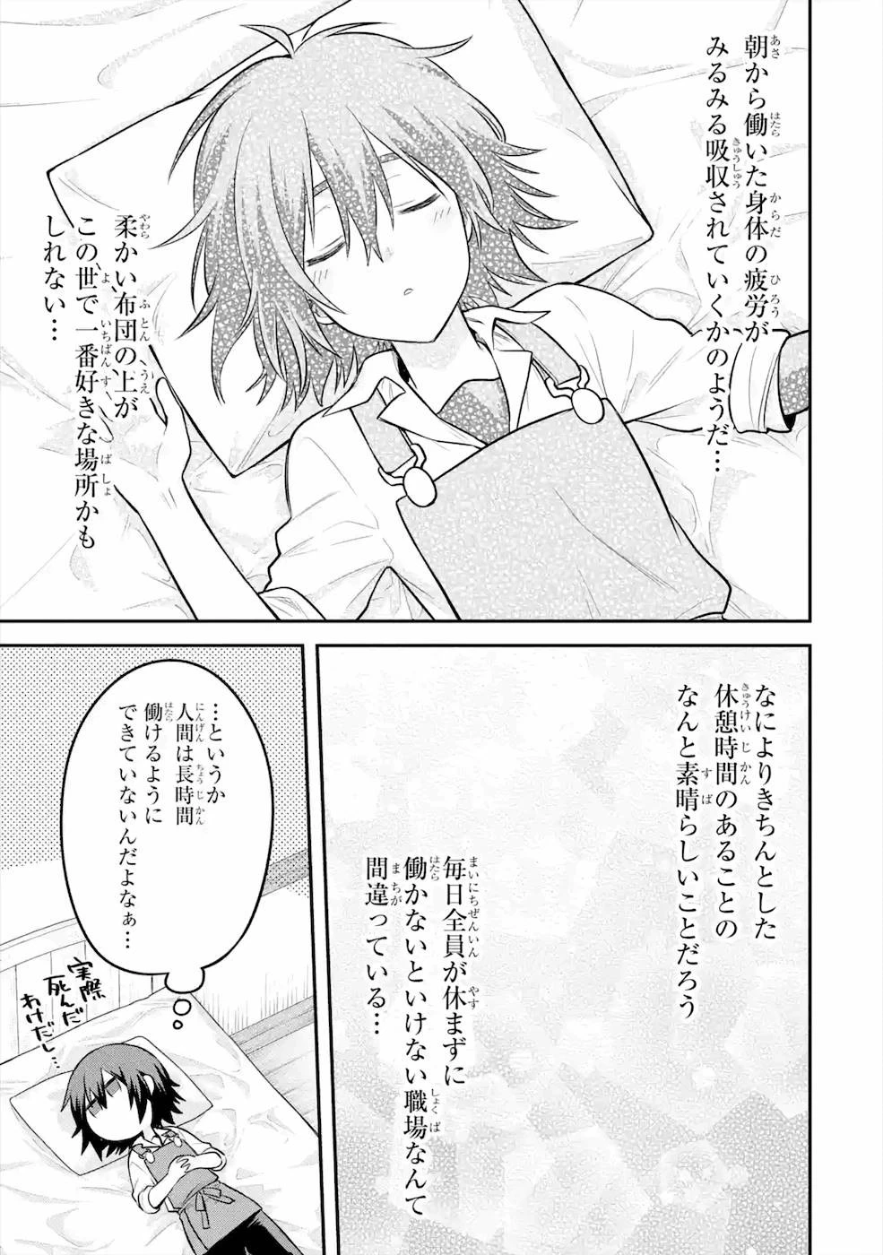 転生したら宿屋の息子でした 田舎街でのんびりスローライフをおくろう 第5話 - 9