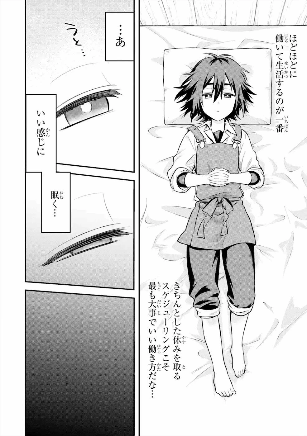 転生したら宿屋の息子でした 田舎街でのんびりスローライフをおくろう 第5話 - 10