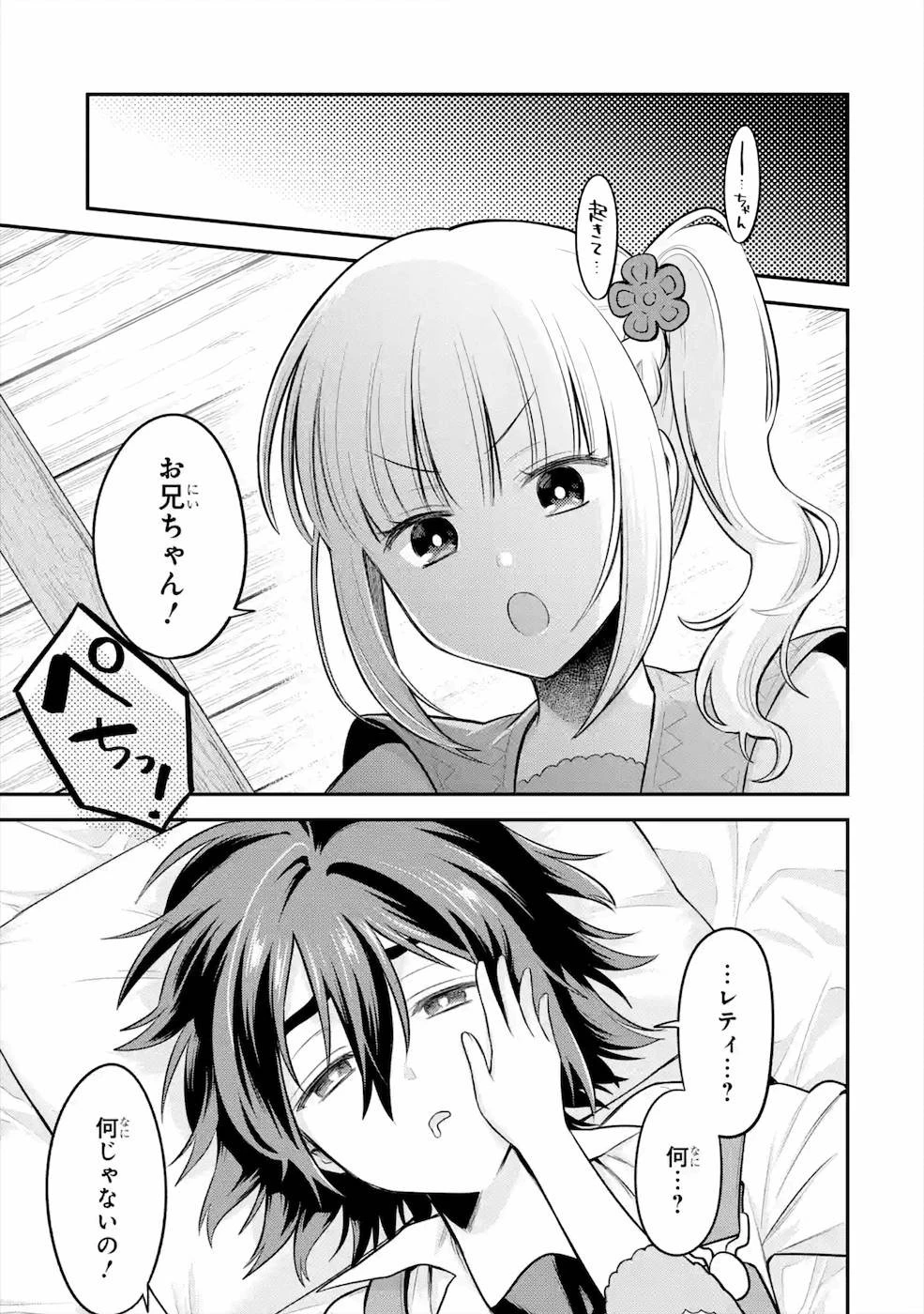 転生したら宿屋の息子でした 田舎街でのんびりスローライフをおくろう 第5話 - 11