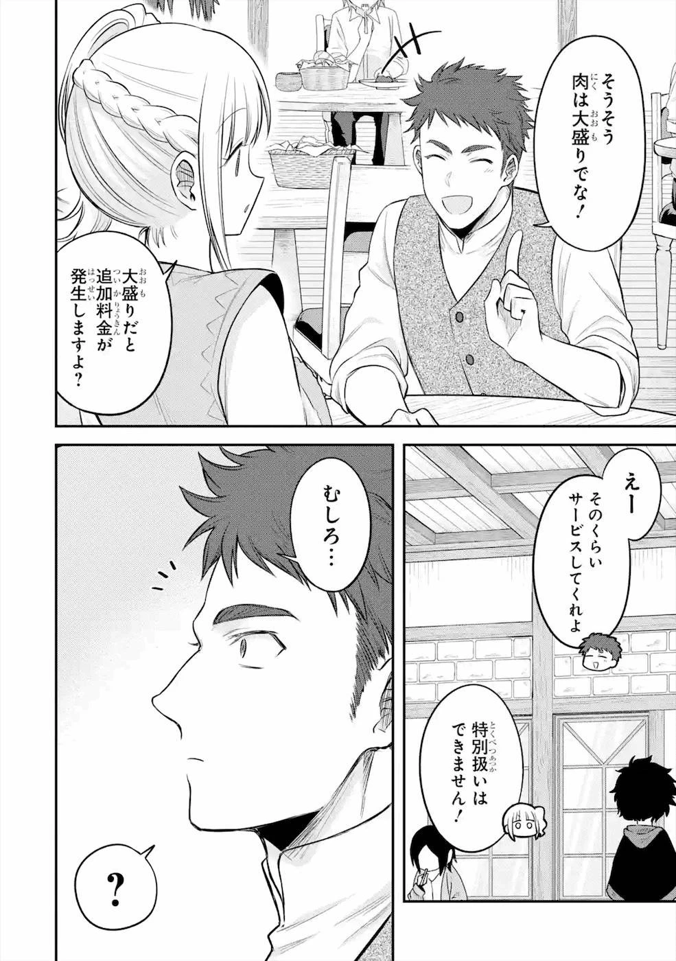 転生したら宿屋の息子でした 田舎街でのんびりスローライフをおくろう 第5話 - 14