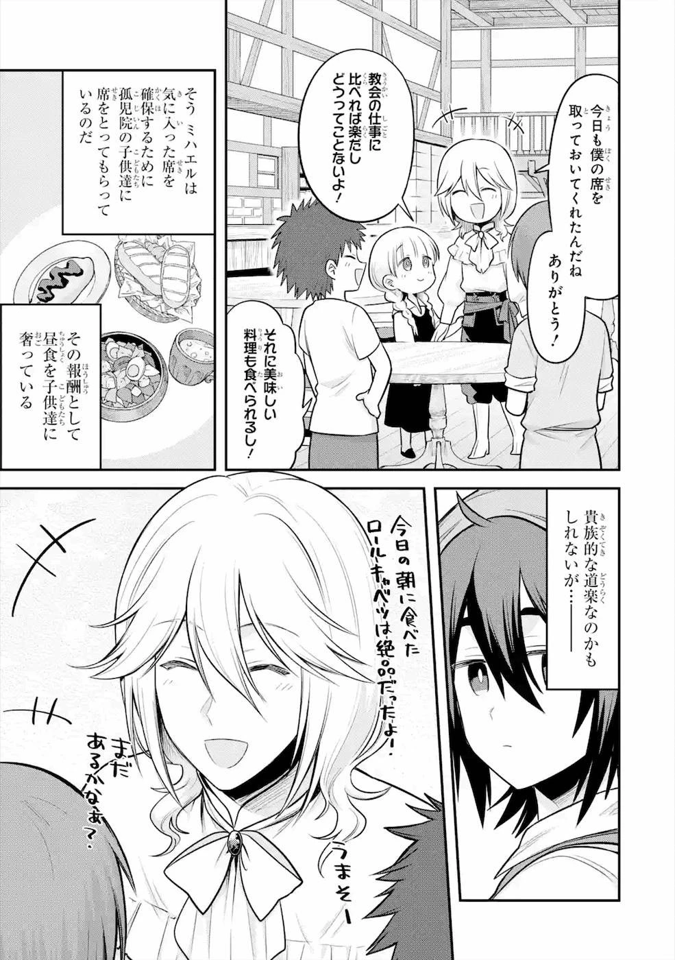 転生したら宿屋の息子でした 田舎街でのんびりスローライフをおくろう 第5話 - 19