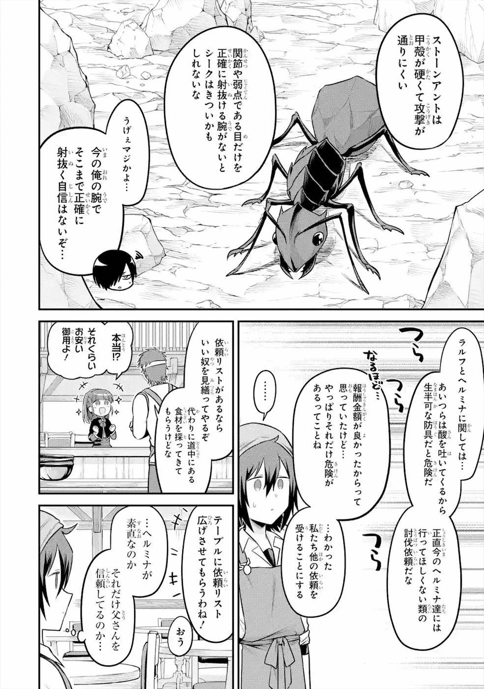 転生したら宿屋の息子でした 田舎街でのんびりスローライフをおくろう 第6話 - 4