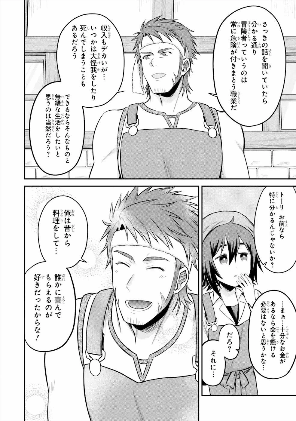 転生したら宿屋の息子でした 田舎街でのんびりスローライフをおくろう 第6話 - 6