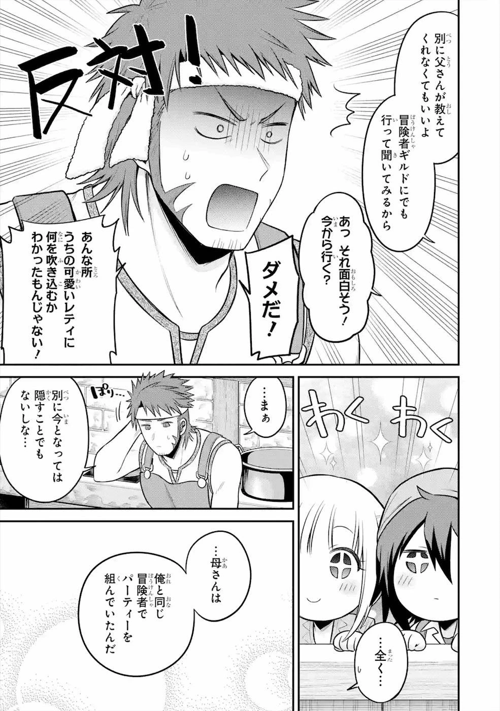 転生したら宿屋の息子でした 田舎街でのんびりスローライフをおくろう 第6話 - 11