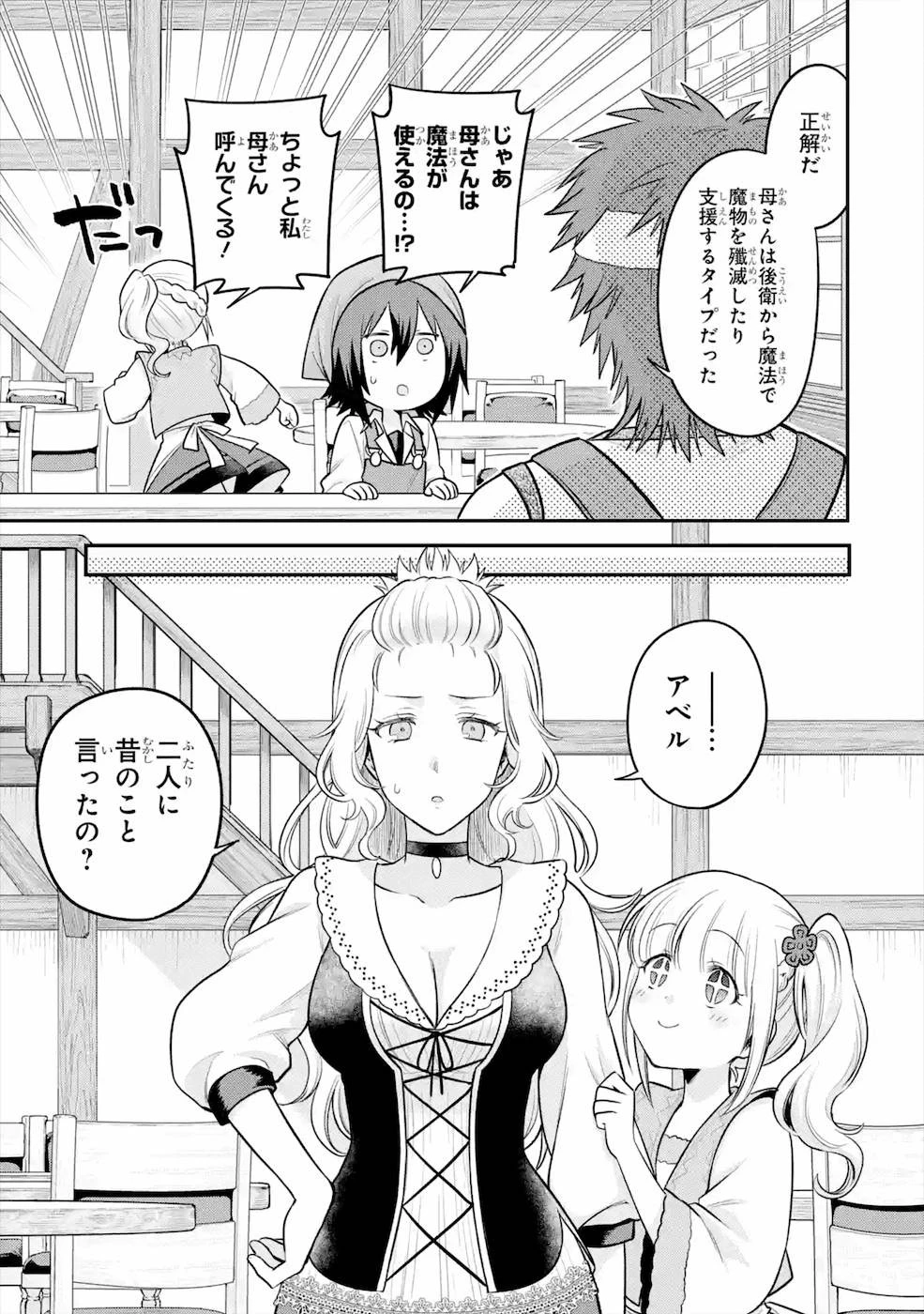 転生したら宿屋の息子でした 田舎街でのんびりスローライフをおくろう 第6話 - 13