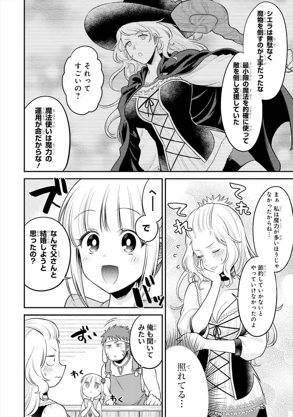 転生したら宿屋の息子でした 田舎街でのんびりスローライフをおくろう 第6話 - 16