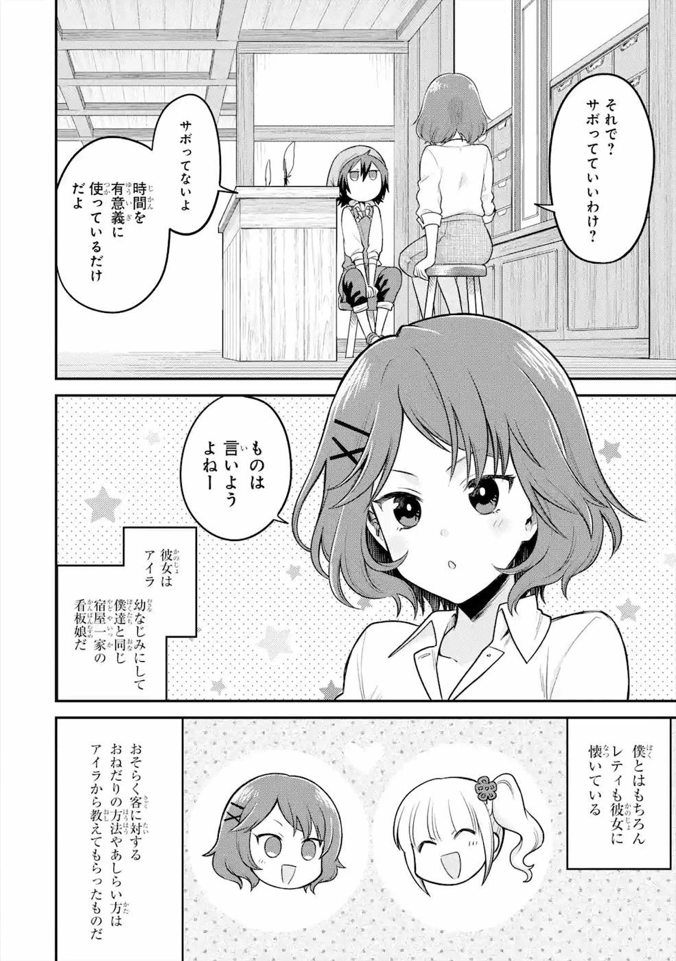 転生したら宿屋の息子でした 田舎街でのんびりスローライフをおくろう 第7話 - 2