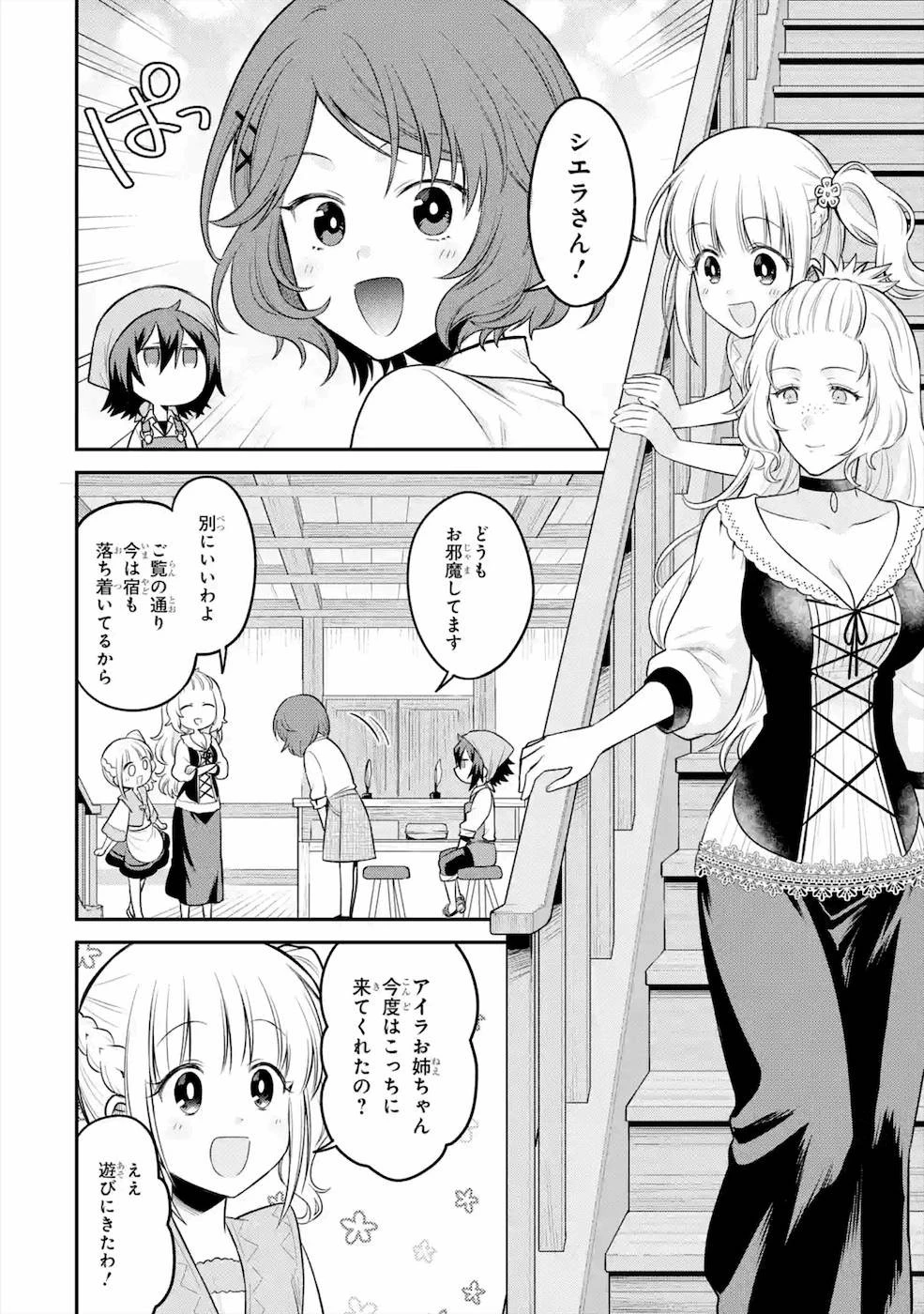 転生したら宿屋の息子でした 田舎街でのんびりスローライフをおくろう 第7話 - 4