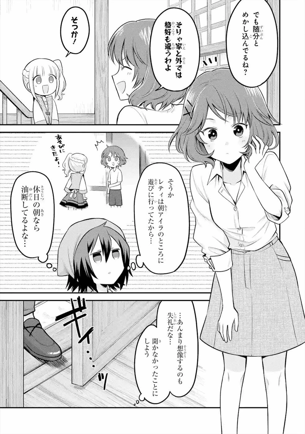 転生したら宿屋の息子でした 田舎街でのんびりスローライフをおくろう 第7話 - 5
