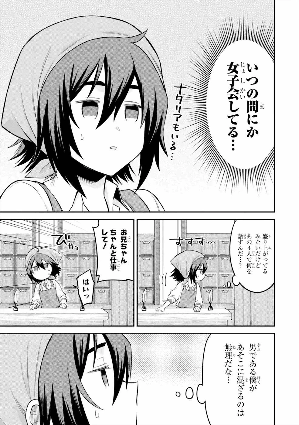 転生したら宿屋の息子でした 田舎街でのんびりスローライフをおくろう 第7話 - 9